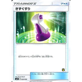 きずぐすり 020/026 SMD グッズ ポケモンカードゲーム サン&ムーン 30枚デッキ対戦セット サトシVSロケット団